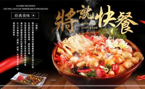 将就中式快餐加盟 将就中式快餐加盟
