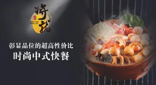 将就中式快餐加盟优势 将就中式快餐加盟优势
