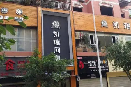凯瑞网咖加盟 凯瑞网咖加盟