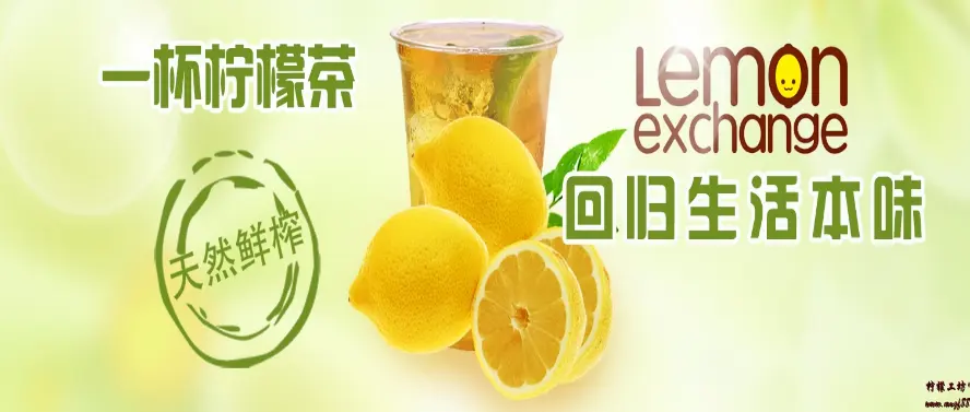 柠檬工坊加盟条件 柠檬工坊加盟条件