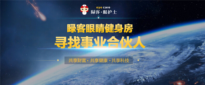 眼护士视力保健加盟 眼护士视力保健加盟