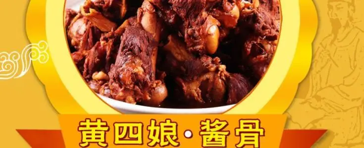 黄四娘酱骨加盟
