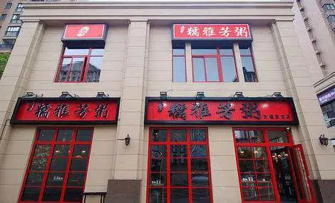 糯雅芳粥加盟流程 糯雅芳粥加盟流程
