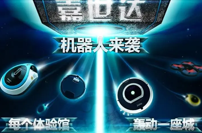 嘉世达机器人加盟 嘉世达机器人加盟
