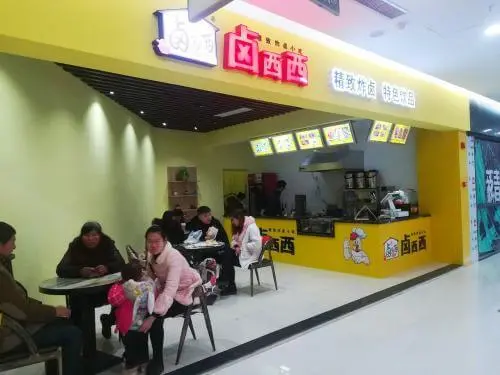 卤西西加盟费用 卤西西加盟费用