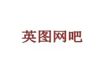英图网吧加盟