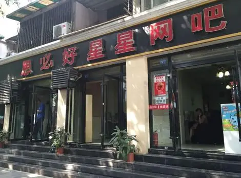 思必好网吧加盟优势 思必好网吧加盟优势