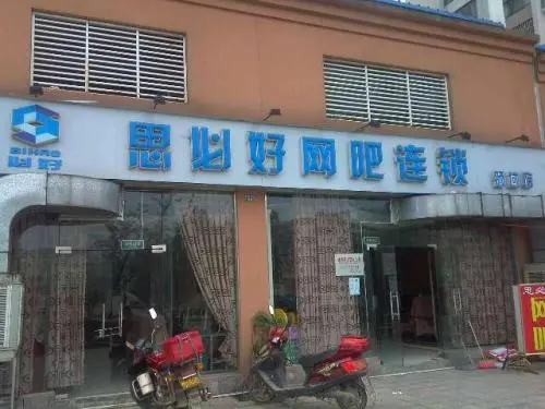 思必好网吧加盟费用 思必好网吧加盟费用