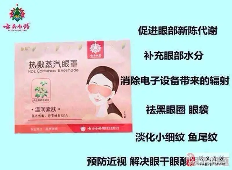 云南白药蒸汽眼罩加盟条件 云南白药蒸汽眼罩加盟条件