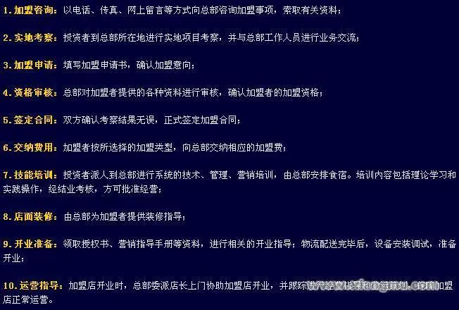 伟林台球加盟流程 伟林台球加盟流程