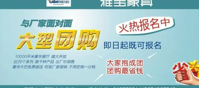 雅宝家具加盟条件