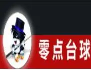 零点台球加盟