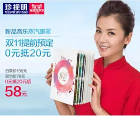 珍视明蒸汽眼罩加盟条件 珍视明蒸汽眼罩加盟条件