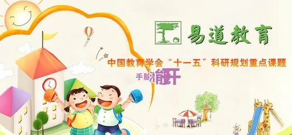 易道教育加盟 易道教育加盟