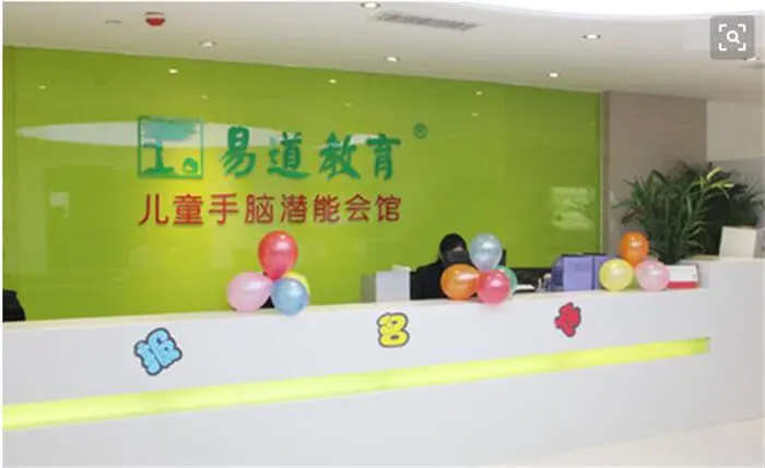 易道教育加盟支持 易道教育加盟支持