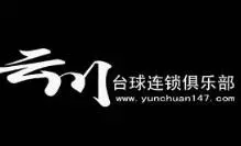 云川台球加盟