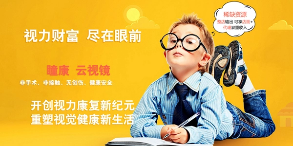 瞳康便携式视力智能矫正仪加盟 瞳康便携式视力智能矫正仪加盟