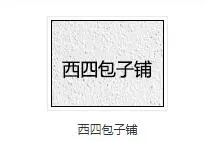 西四包子铺加盟