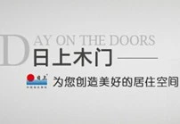 日上防盗门加盟