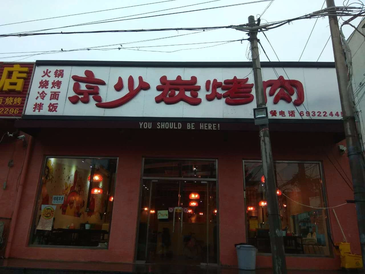 京少碳烤肉加盟