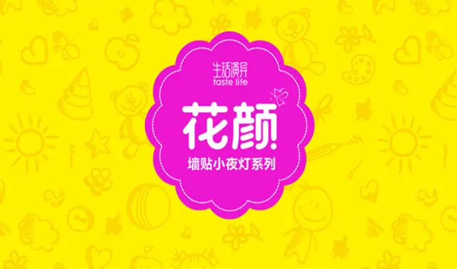 生活演异加盟