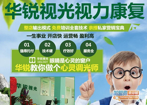 华锐视光加盟支持 华锐视光加盟支持