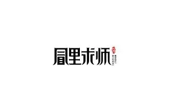 冒里求师加盟