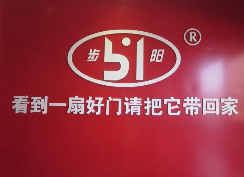 步阳防盗门加盟支持