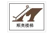 顺奥楼梯加盟