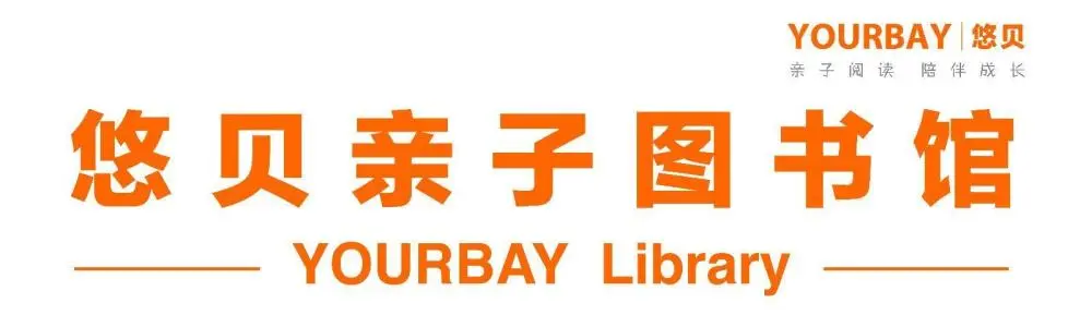 悠贝亲子图书馆加盟 悠贝亲子图书馆加盟