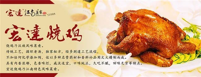 宏达烧鸡加盟