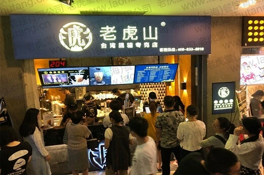 老虎山黑糖奶茶加盟 老虎山黑糖奶茶加盟