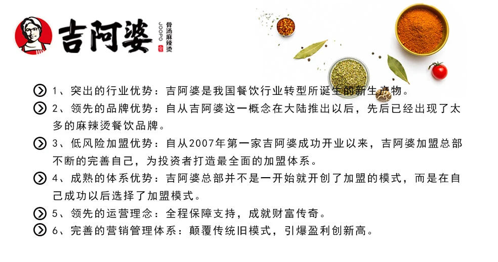 吉阿婆麻辣烫加盟优势 吉阿婆麻辣烫加盟优势