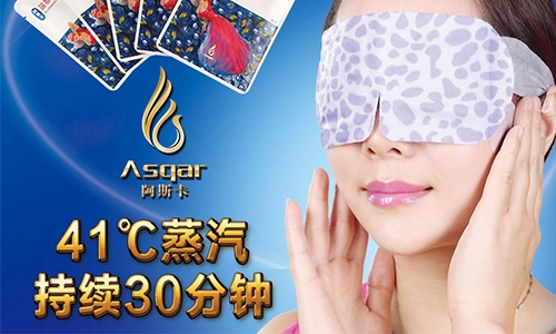 阿斯卡蒸汽眼罩加盟 阿斯卡蒸汽眼罩加盟