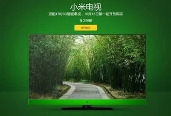 小米电视加盟条件