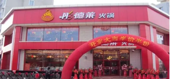 彤德莱火锅加盟
