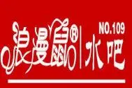 浪漫鼠加盟