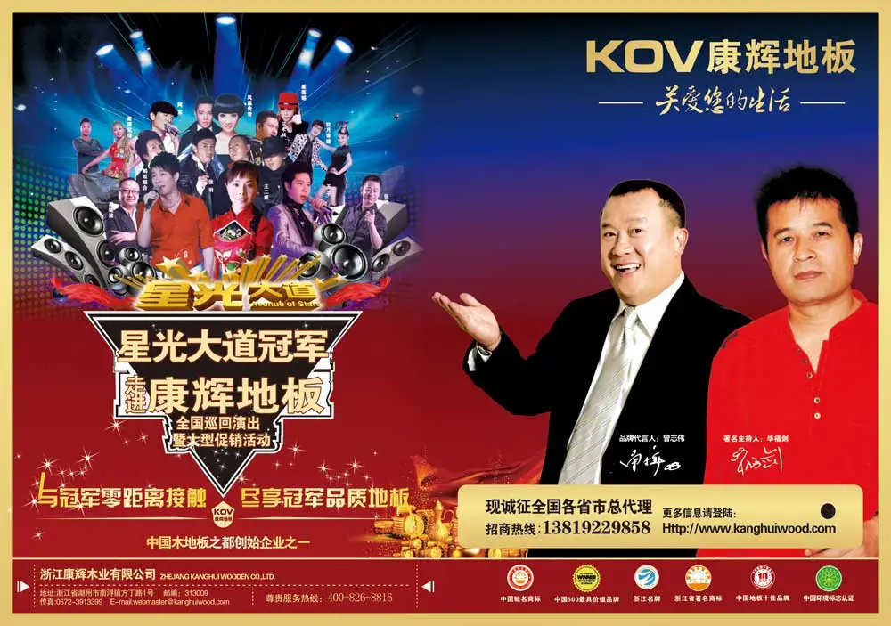 康辉地板加盟 康辉地板加盟