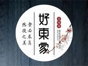 好东家农家菜加盟