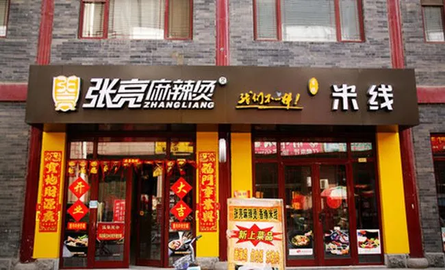 张亮麻辣烫加盟优势 张亮麻辣烫加盟优势