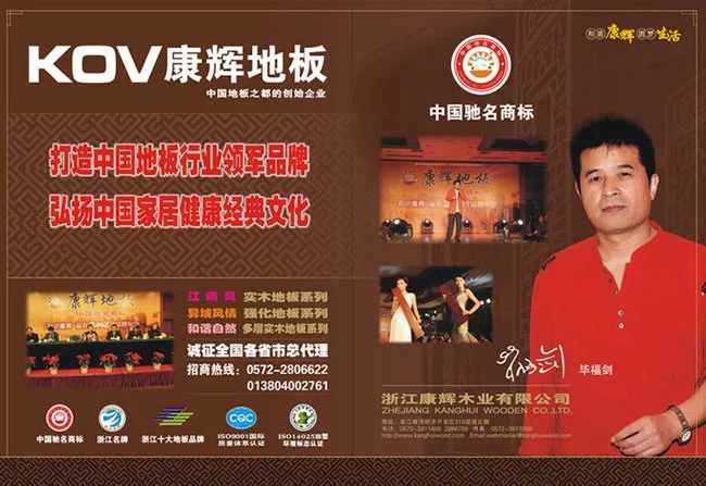 康辉地板加盟 康辉地板加盟