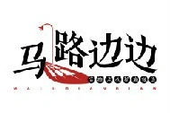 马路边边麻辣烫串串香加盟