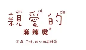 亲爱的麻辣烫加盟
