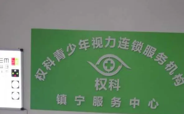权科加盟费用 权科加盟费用