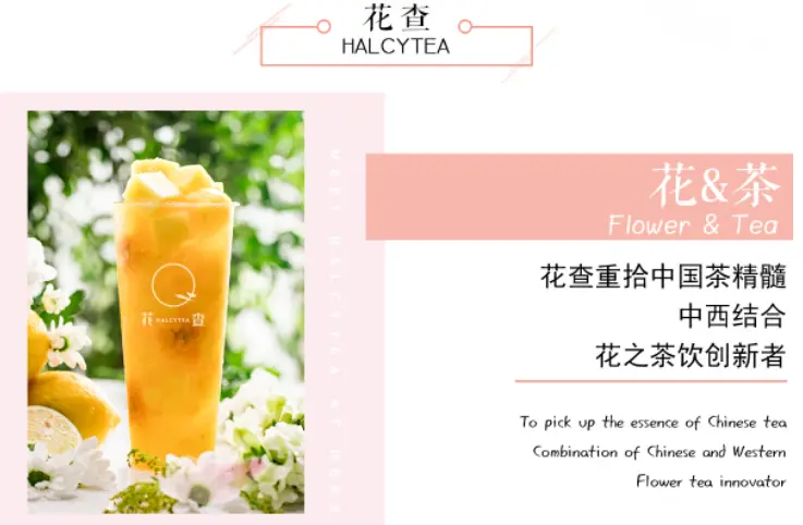 花查茶饮加盟 花查茶饮加盟