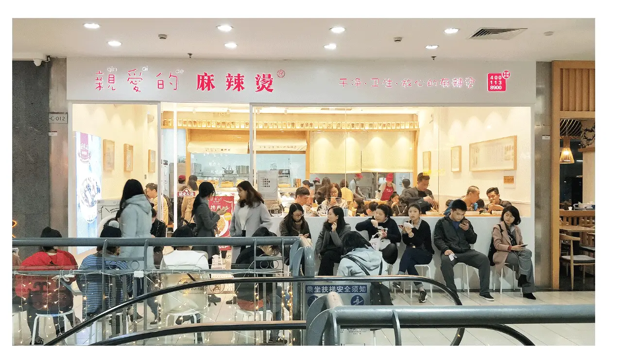 亲爱的麻辣烫加盟支持 亲爱的麻辣烫加盟支持