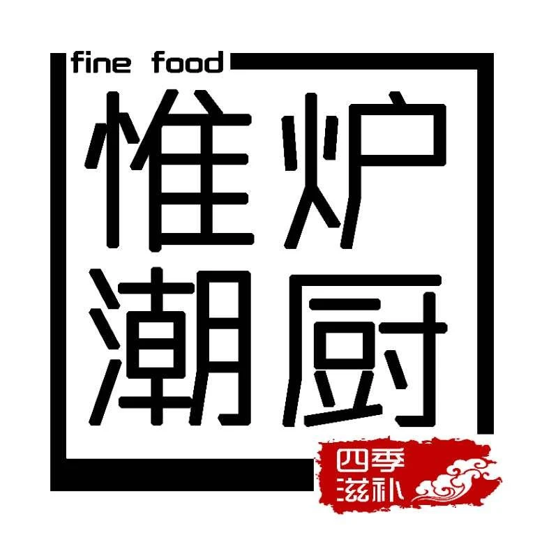 惟炉潮厨加盟