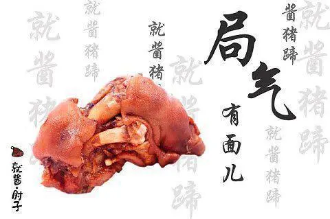 就酱肘子加盟