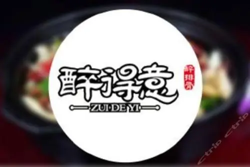 醉得意加盟