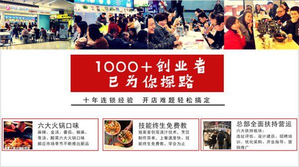 渝煮三国火锅麻辣烫加盟优势 渝煮三国火锅麻辣烫加盟优势